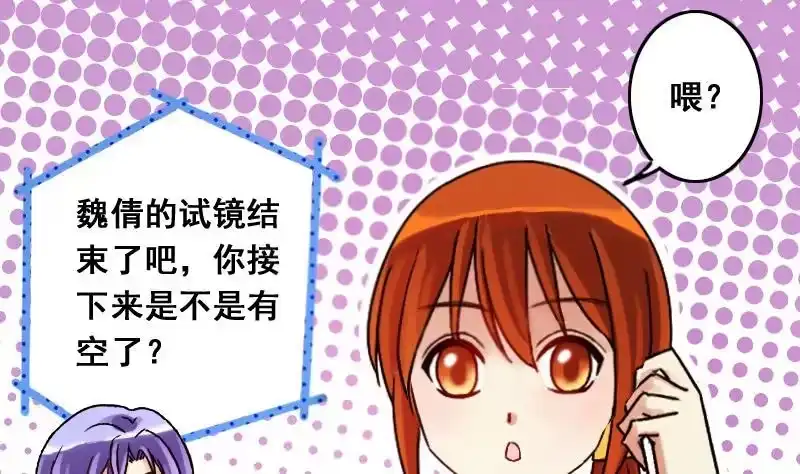 《我的影帝大人》第111话 试镜风波 2 第20页