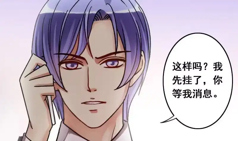 《我的影帝大人》第111话 试镜风波 2 第27页