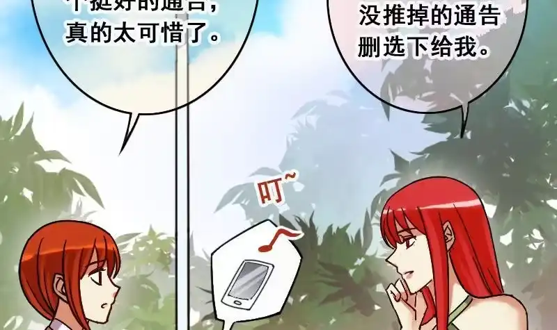 《我的影帝大人》第111话 试镜风波 2 第18页