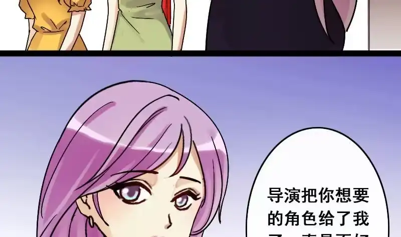 《我的影帝大人》第111话 试镜风波 2 第4页