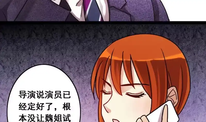 《我的影帝大人》第111话 试镜风波 2 第25页
