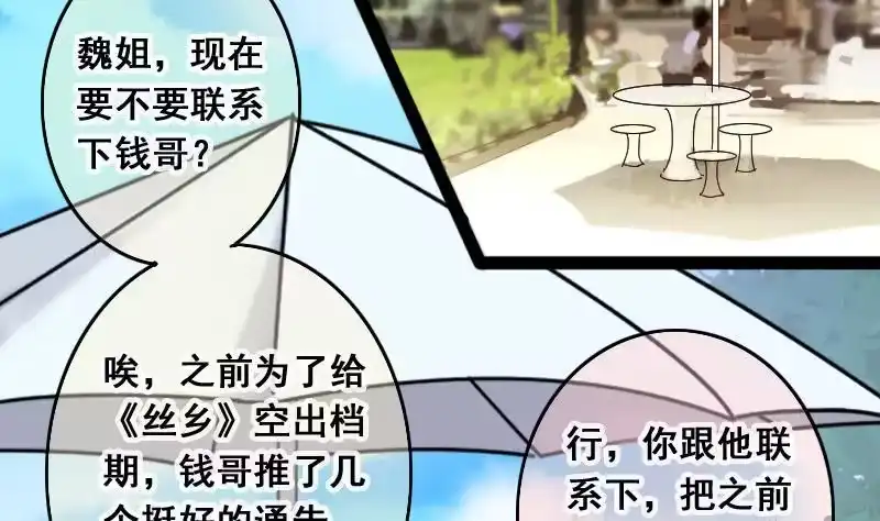 《我的影帝大人》第111话 试镜风波 2 第17页