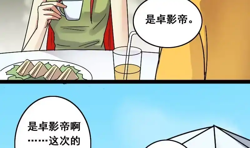 《我的影帝大人》第111话 试镜风波 2 第32页