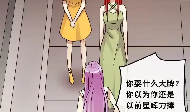 《我的影帝大人》第111话 试镜风波 2 第10页
