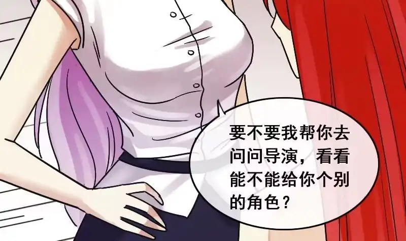 《我的影帝大人》第111话 试镜风波 2 第8页