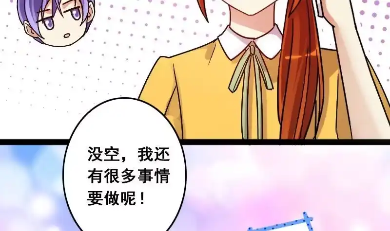 《我的影帝大人》第111话 试镜风波 2 第21页