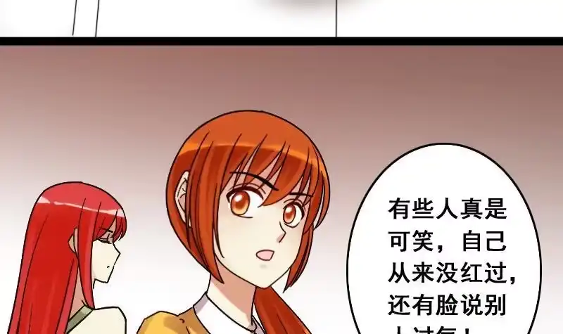 《我的影帝大人》第111话 试镜风波 2 第12页