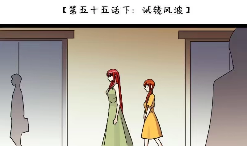 《我的影帝大人》第111话 试镜风波 2 第2页