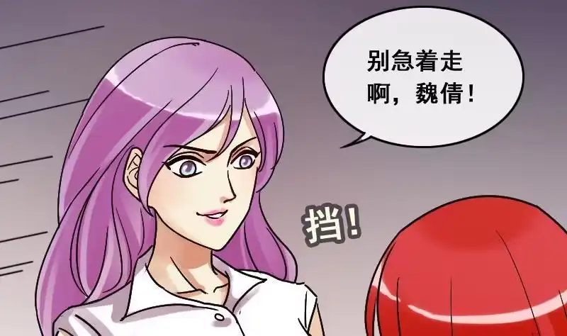 《我的影帝大人》第111话 试镜风波 2 第7页
