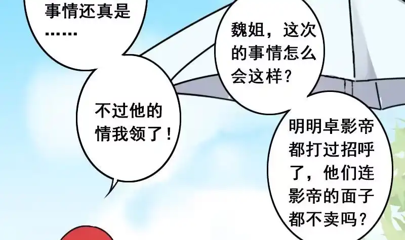 《我的影帝大人》第111话 试镜风波 2 第33页