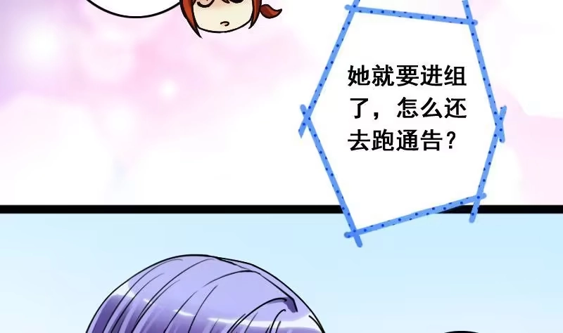 《我的影帝大人》第111话 试镜风波 2 第23页