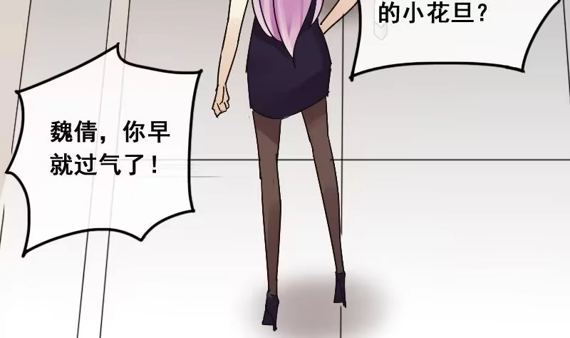 《我的影帝大人》第111话 试镜风波 2 第11页