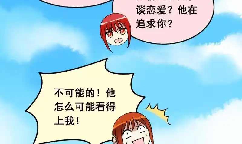 《我的影帝大人》第112话 米圆受伤 1 第18页