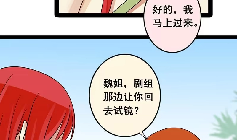 《我的影帝大人》第112话 米圆受伤 1 第13页