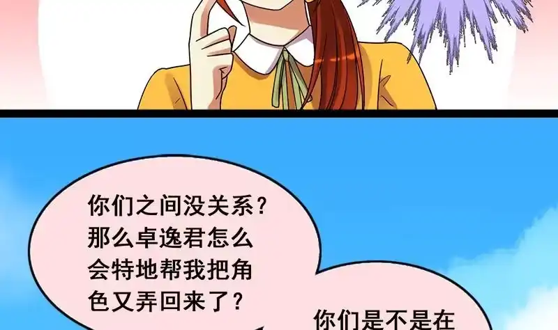 《我的影帝大人》第112话 米圆受伤 1 第17页