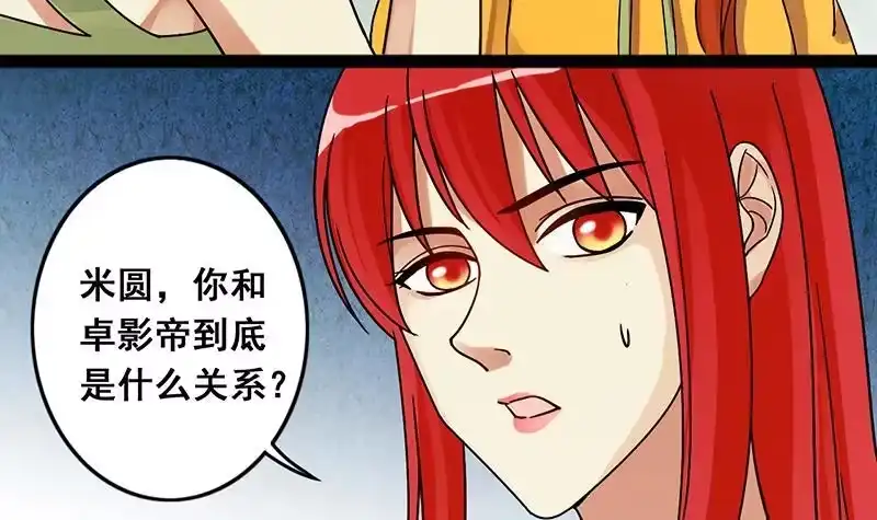 《我的影帝大人》第112话 米圆受伤 1 第15页
