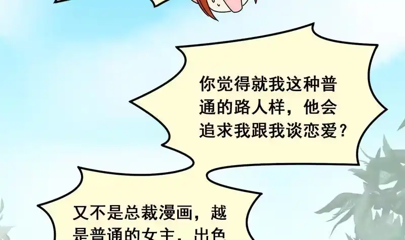 《我的影帝大人》第112话 米圆受伤 1 第19页