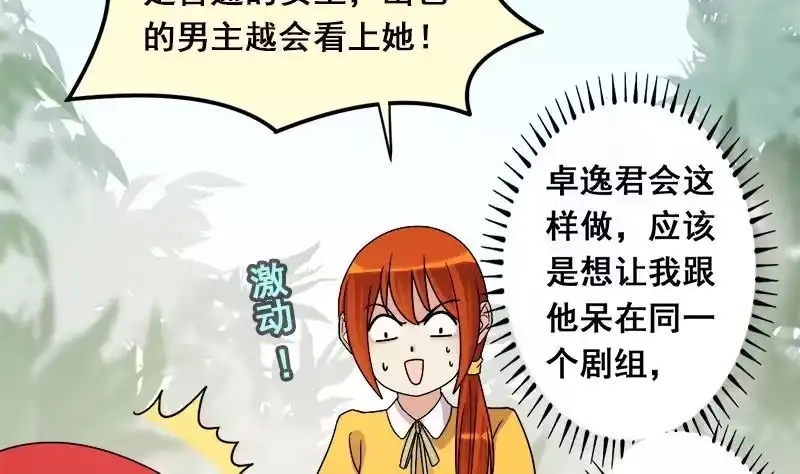 《我的影帝大人》第112话 米圆受伤 1 第20页
