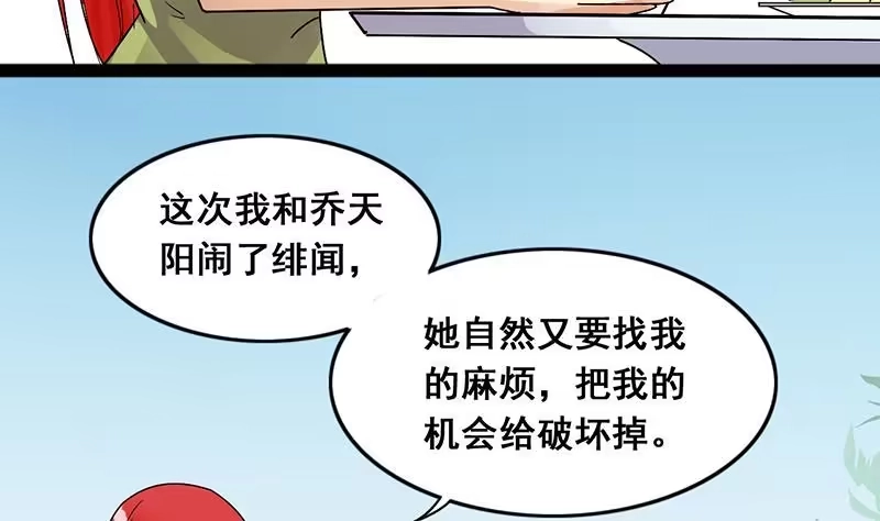 《我的影帝大人》第112话 米圆受伤 1 第4页