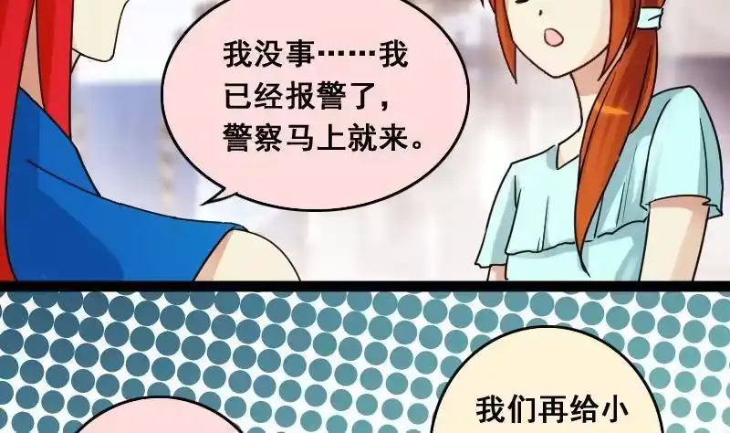 《我的影帝大人》第113话 米圆受伤 2 第20页