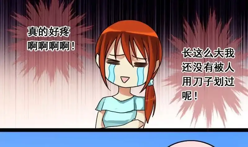 《我的影帝大人》第113话 米圆受伤 2 第31页