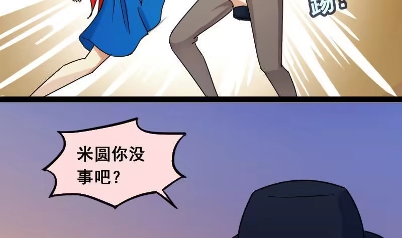 《我的影帝大人》第113话 米圆受伤 2 第29页