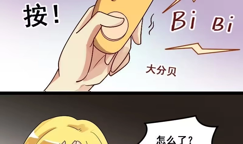 《我的影帝大人》第113话 米圆受伤 2 第17页