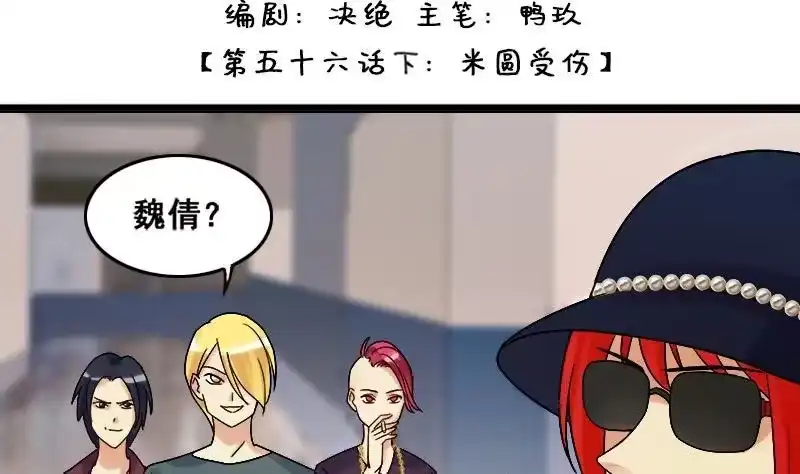 《我的影帝大人》第113话 米圆受伤 2 第2页