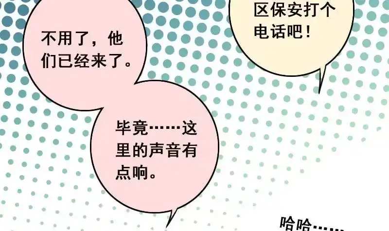 《我的影帝大人》第113话 米圆受伤 2 第21页