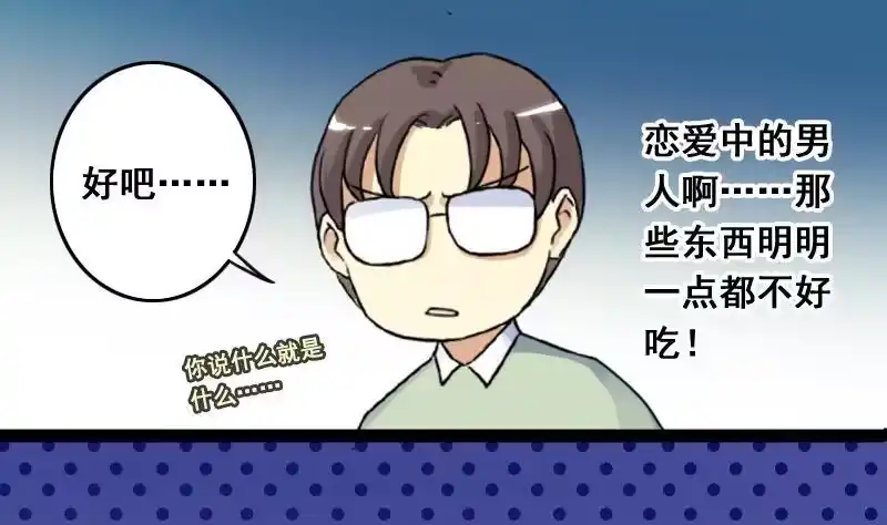 《我的影帝大人》第113话 米圆受伤 2 第37页