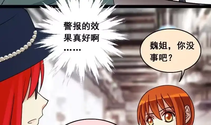 《我的影帝大人》第113话 米圆受伤 2 第19页