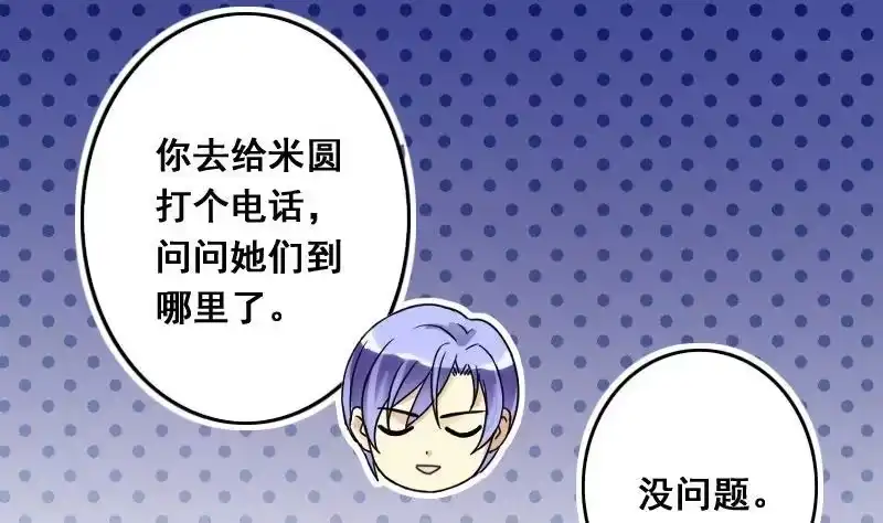 《我的影帝大人》第113话 米圆受伤 2 第38页