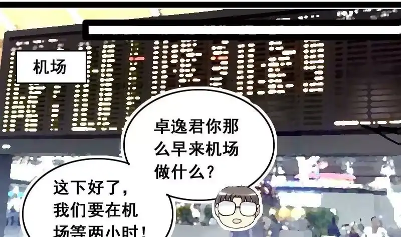 《我的影帝大人》第113话 米圆受伤 2 第34页