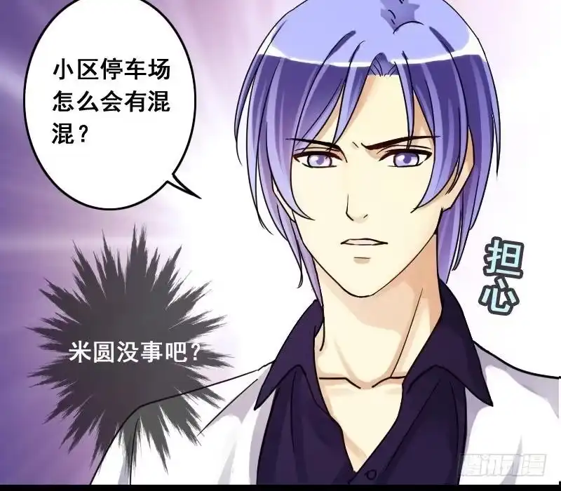《我的影帝大人》第113话 米圆受伤 2 第42页