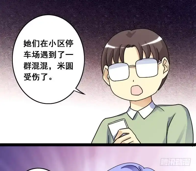 《我的影帝大人》第113话 米圆受伤 2 第41页