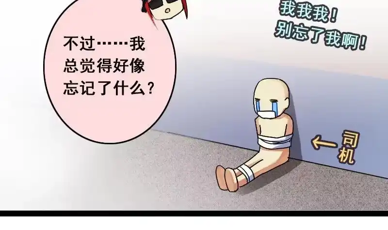 《我的影帝大人》第113话 米圆受伤 2 第33页