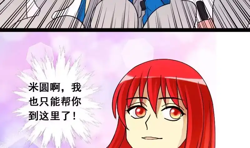 《我的影帝大人》第114话 我相信你 1 第30页