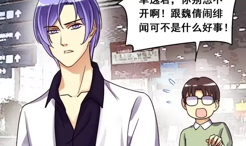 《我的影帝大人》第114话 我相信你 1 第3页