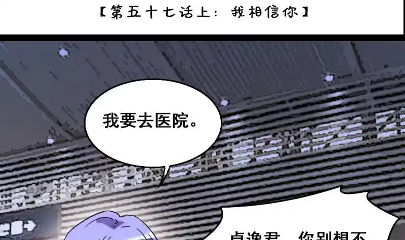 《我的影帝大人》第114话 我相信你 1 第2页
