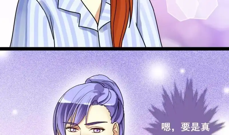 《我的影帝大人》第115话 我相信你 2 第35页