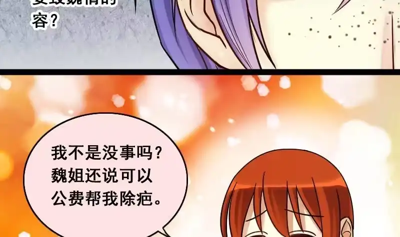 《我的影帝大人》第115话 我相信你 2 第9页
