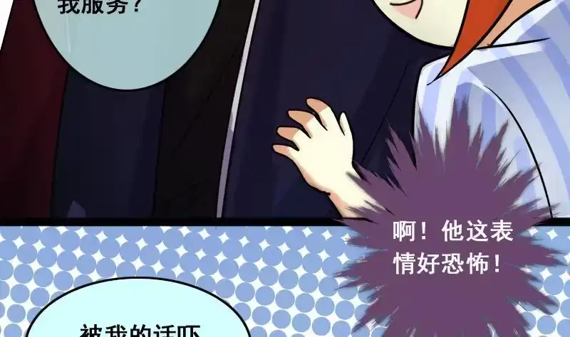 《我的影帝大人》第115话 我相信你 2 第29页