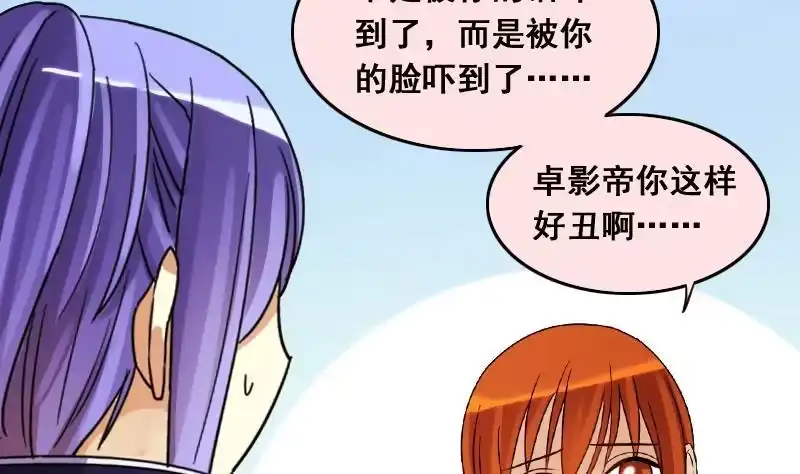 《我的影帝大人》第115话 我相信你 2 第32页