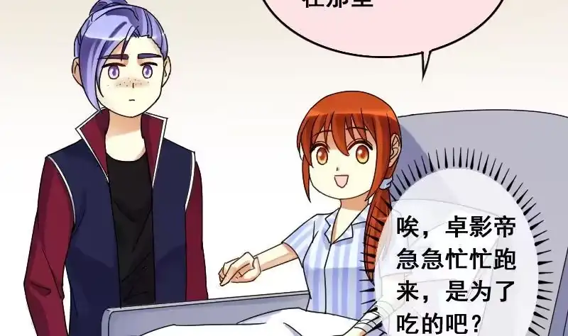 《我的影帝大人》第115话 我相信你 2 第11页
