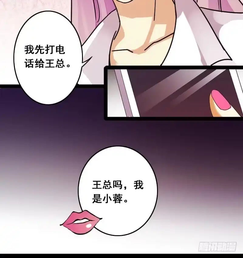 《我的影帝大人》第116话 赔礼道歉 1 第33页