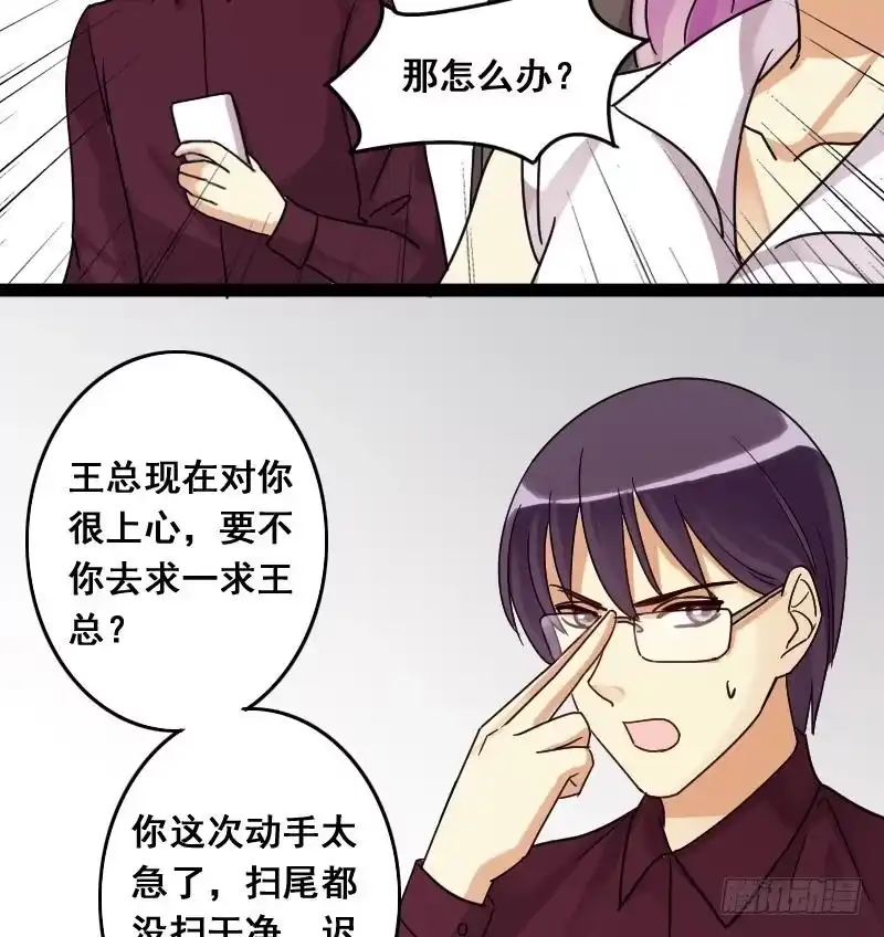 《我的影帝大人》第116话 赔礼道歉 1 第31页