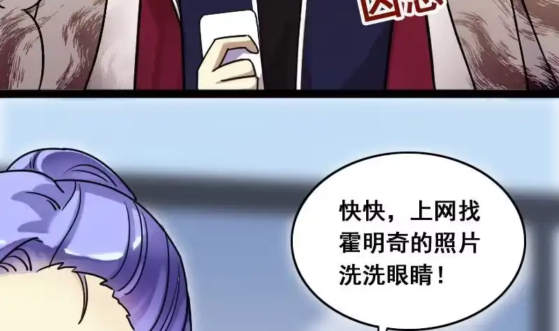 《我的影帝大人》第116话 赔礼道歉 1 第8页