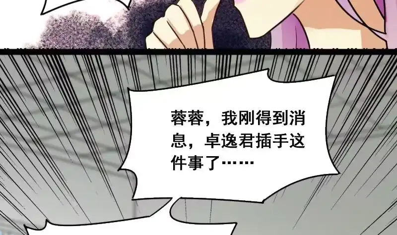《我的影帝大人》第116话 赔礼道歉 1 第29页