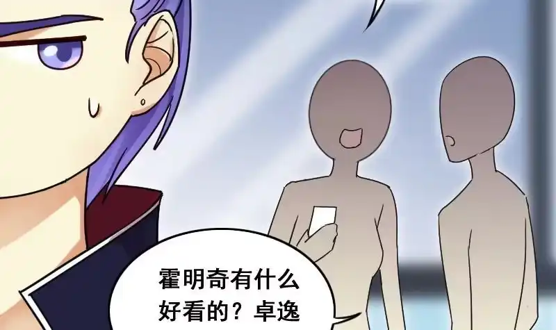 《我的影帝大人》第116话 赔礼道歉 1 第9页
