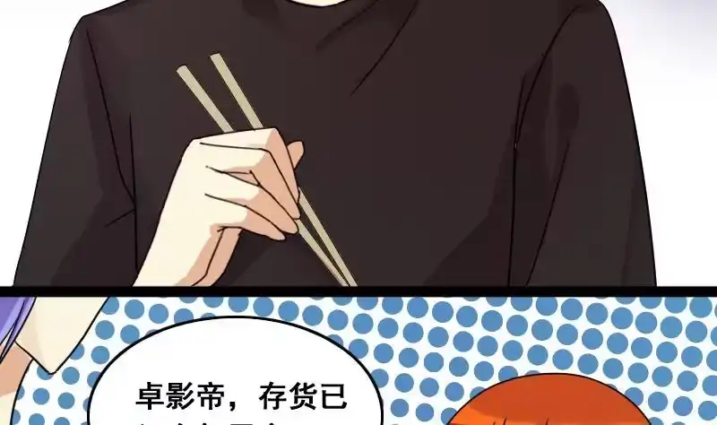 《我的影帝大人》第116话 赔礼道歉 1 第22页